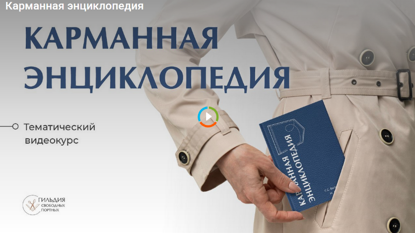 [Галина Балановская] [Шитье] Карманная энциклопедия (2023)