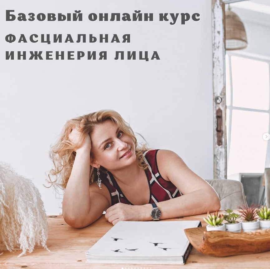 [Светлана Афанасьева] Базовый онлайн курс "Фасциальная Инженерия лица" (2022)