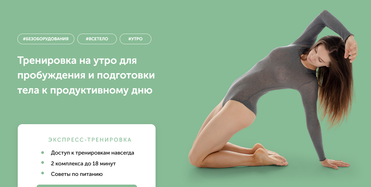 [Виктория Боровская] Тренировка для бодрого утра (2022)