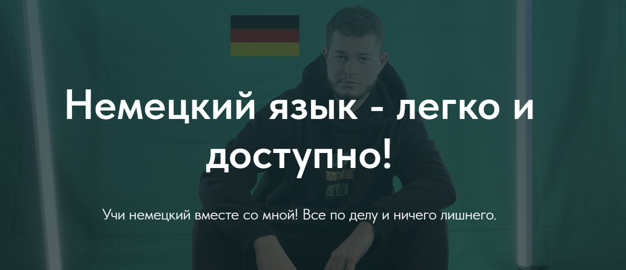 [Deutsch bei Oleg] Олег Филипненков ― Курс «Grammatik 2.0» (2024)