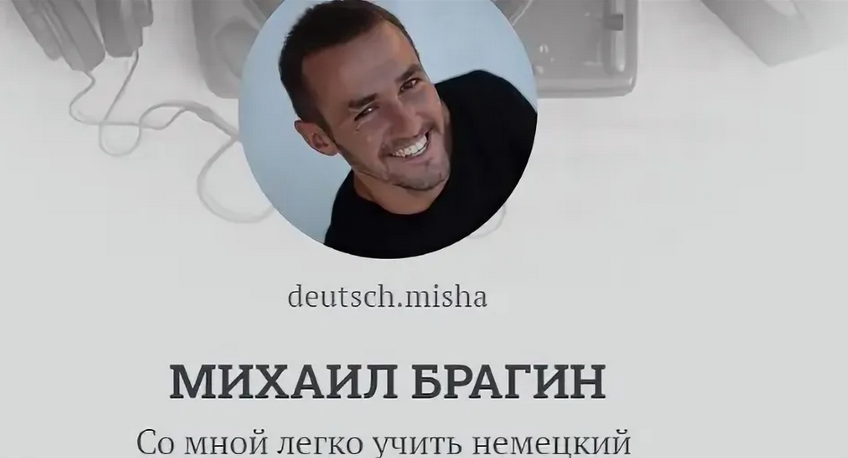 [Михаил Брагин] [Deutschleicht] [Немецкий] Курс «Падежи» (2024)