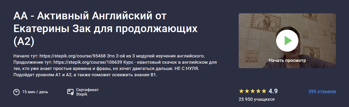 [Stepik] Екатерина Закусова ― АА - Активный Английский от Екатерины Зак для продолжающих (А2) (2024)