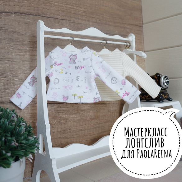 [Ольга Папина] [Papinolya_dolls] Лонгслив для PaolaReina (2022)