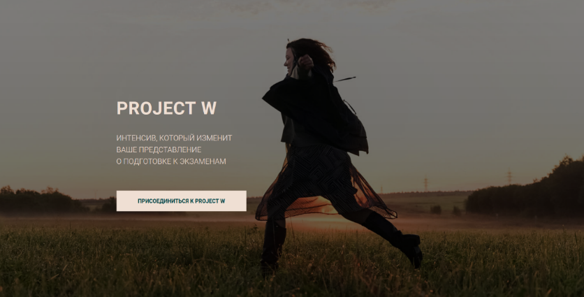 [Полина Демина] Интенсив Project W (2023)