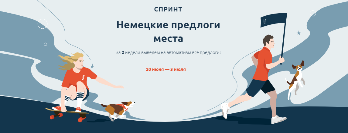 [linguafranconia] Катерина Томилина - Немецкие предлоги места (2022)