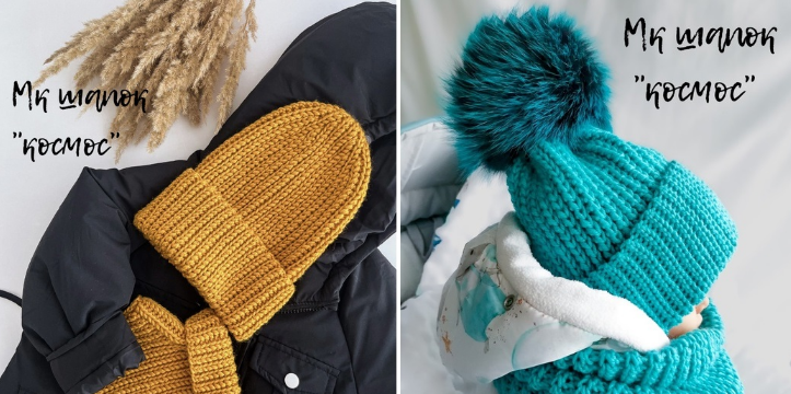 [Светлана Нечаева] [Счастливый малыш] Шапки "Космос" (2022)