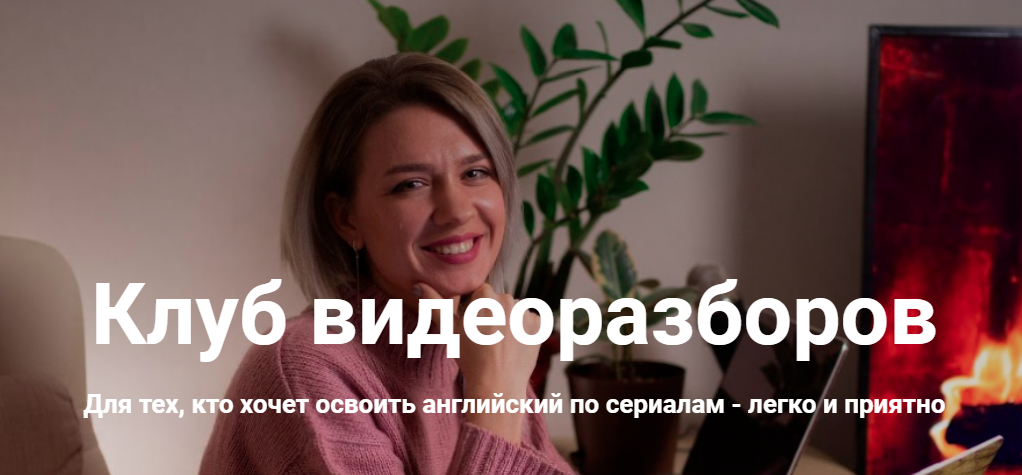 [HappyHope] Надежда Счастливая - Клуб видеоразборов продление (Март 2022)