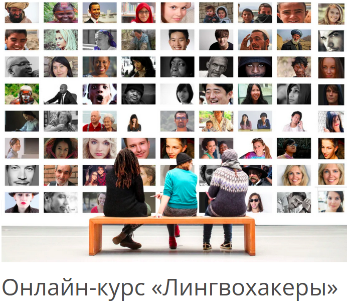 [Виктория Este] [Архэ] Полиглот без Интернета. Лингвохакеры (2022)