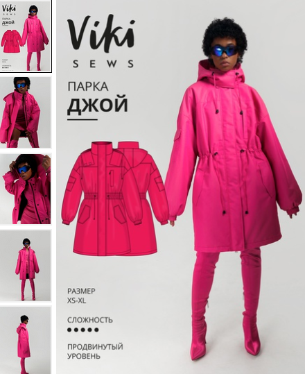 [Вика Ракуса] [Vikisews] [Шитье] Парка Джой. Размеры XS-XL, рост 162-168 (2022)