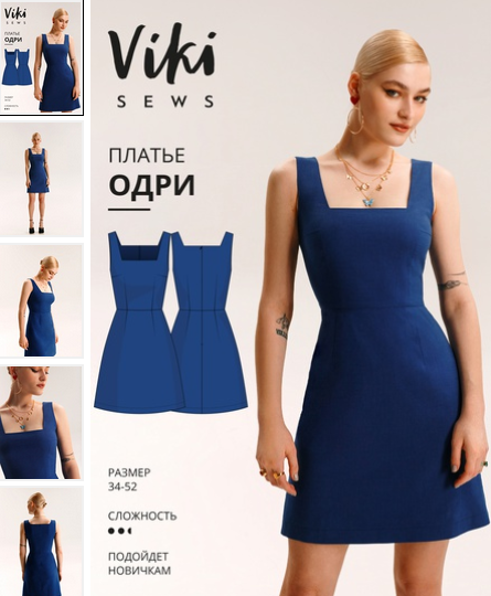 [Вика Ракуса] [Vikisews] [Шитье] Платье Одри. Размеры 34-52, рост 162-168 (2022)