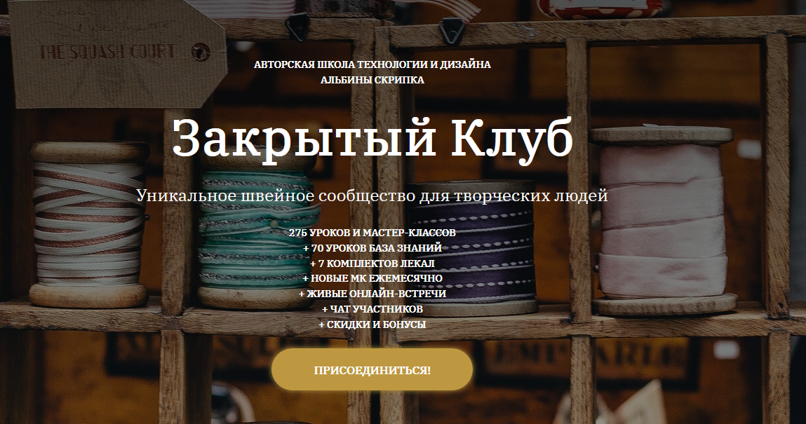 [Альбина Скрипка] [Шитье] Закрытый клуб - 15. Декабрь 2021 (2021)