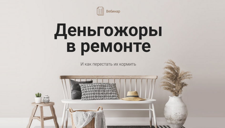 [Ксения Измайлова] [Просто Ремонт] Деньгожоры в ремонте. Тариф Smart (2025)