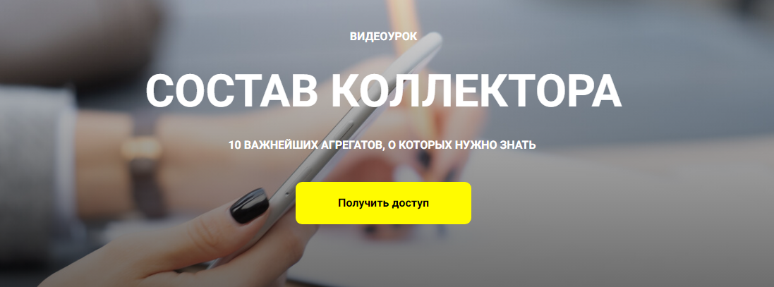 [Кристина Чемелова] Состав коллектора (2023)