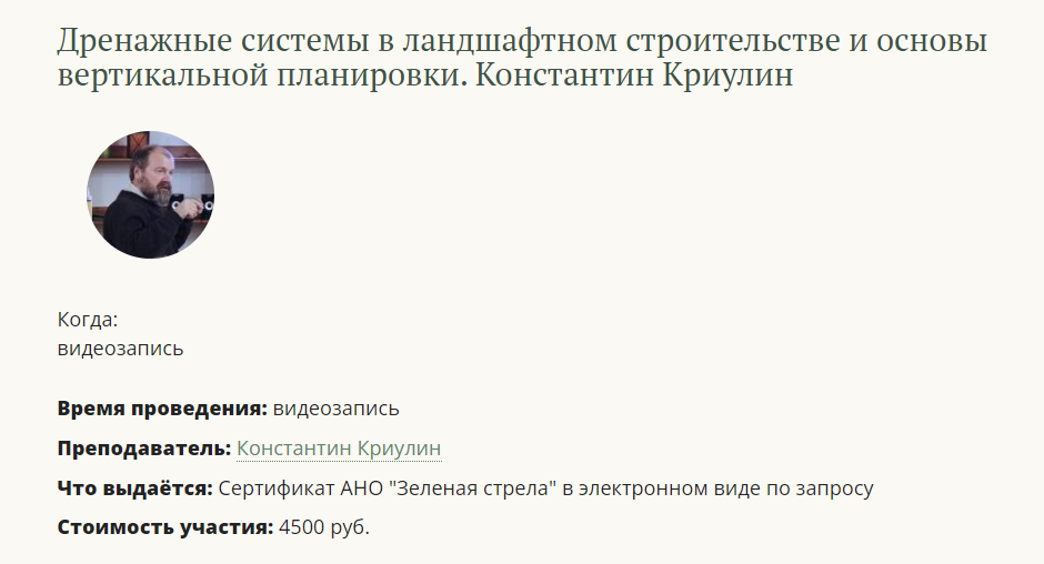 [Зеленая стрела] Константин Криулин - Дренажные системы в ландшафтном строительстве и основы вертика