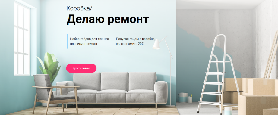 [Ксюша Измайлова] [Просто Ремонт] Коробка. Делаю ремонт (2023)