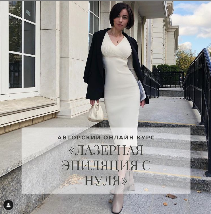 [Людмила Савина] Лазерная эпиляция с нуля (2022)