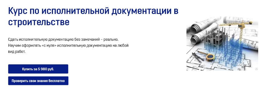 [Римма Сарвартдинова] [dscon] Курс по исполнительной документации в строительстве (2022)