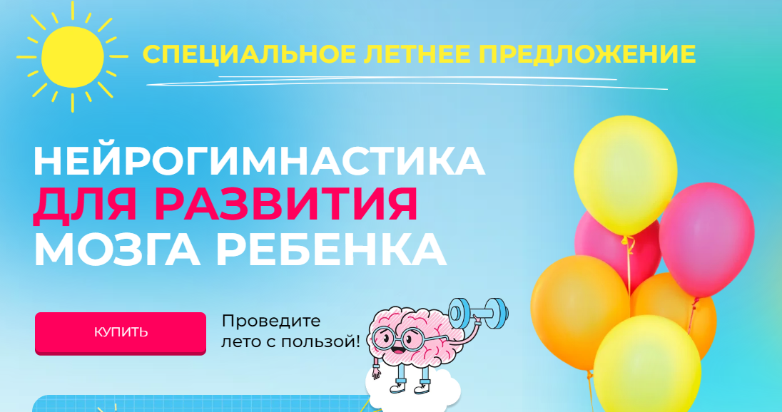 [Ольга Новичкова] Нейрогимнастика для развития мозга ребенка (2024)