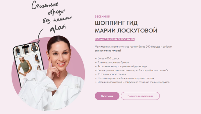 [Мария Лоскутова] Весенний шоппинг-гид. Тариф Одежда WB + Бренды + Аксессуары (2025)