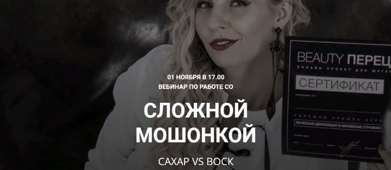 [Любовь Лышова] Вебинар по работе со сложной мошонкой, сахар vs воск (2022)