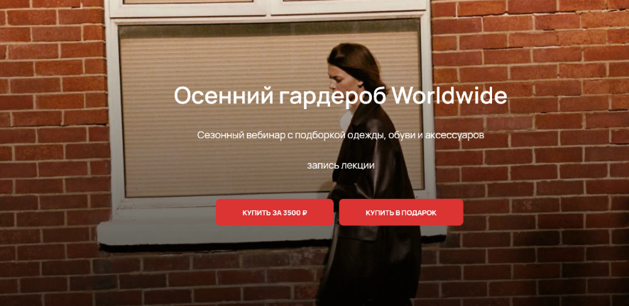 [Евгения Терентьева] [janeterry] Осенний гайд по стилю. Тариф Гайд + образы (2023)