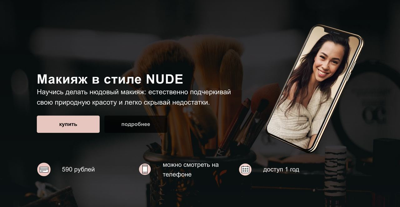 [Алина Назарова] Макияж в стиле NUDE (2023)