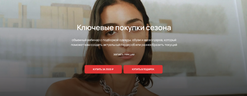 [Юлия Катькало] Ключевые покупки сезона (2023)