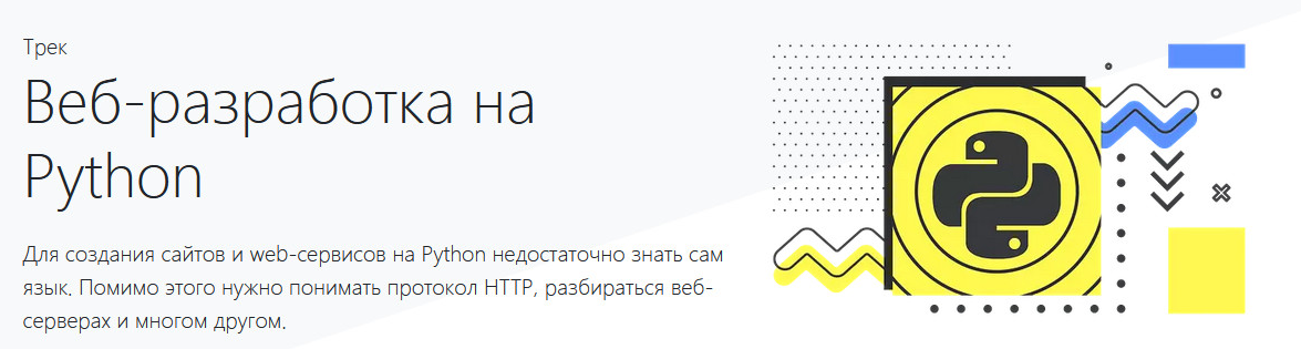 [hexlet.io] Веб-разработка на Python (2022)