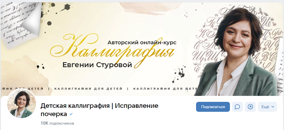 [Евгения Стурова] Детская каллиграфия. Исправление почерка (2023)