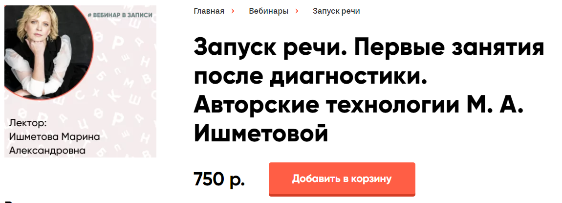 [Логопроект Архиповой] Марина Ишметова - Запуск речи. Структура индивидуального логопедического заня