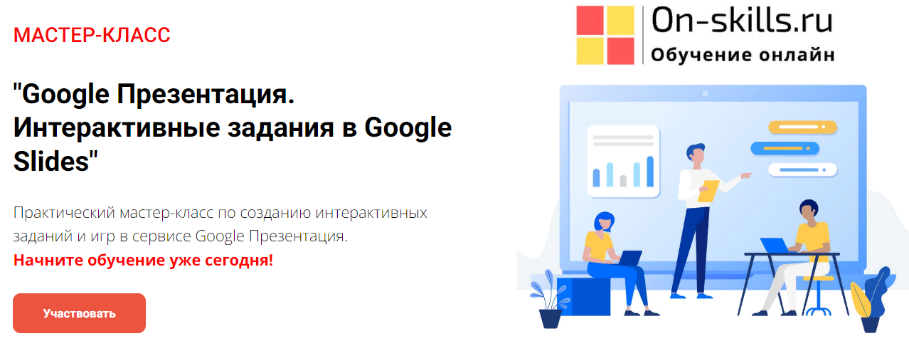 [Ирина Кохова] Google Презентация. Интерактивные задания в Google Slides (2023)