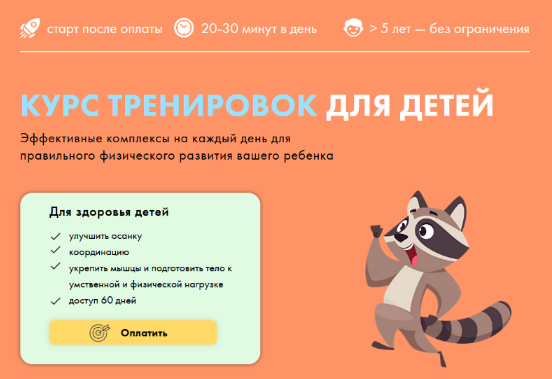 [Оксана Килина] Курс тренировок для детей (2023)