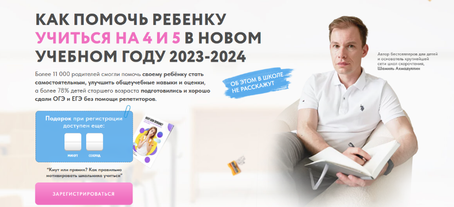 [Шамиль Ахмадуллин] Как помочь ребенку учиться на 4 и 5 в новом учебному году (2023-2024)