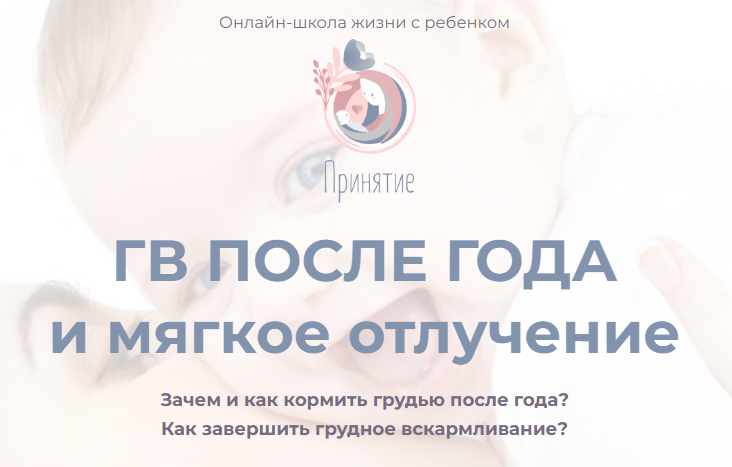 [Принятие] Марина Ступина - Гв после года и мягкое завершение (2021)