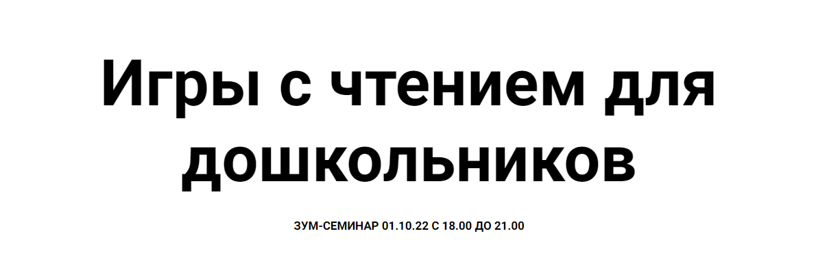 [Мышематика] Женя Кац - Игры c чтением для дошкольников (2023)
