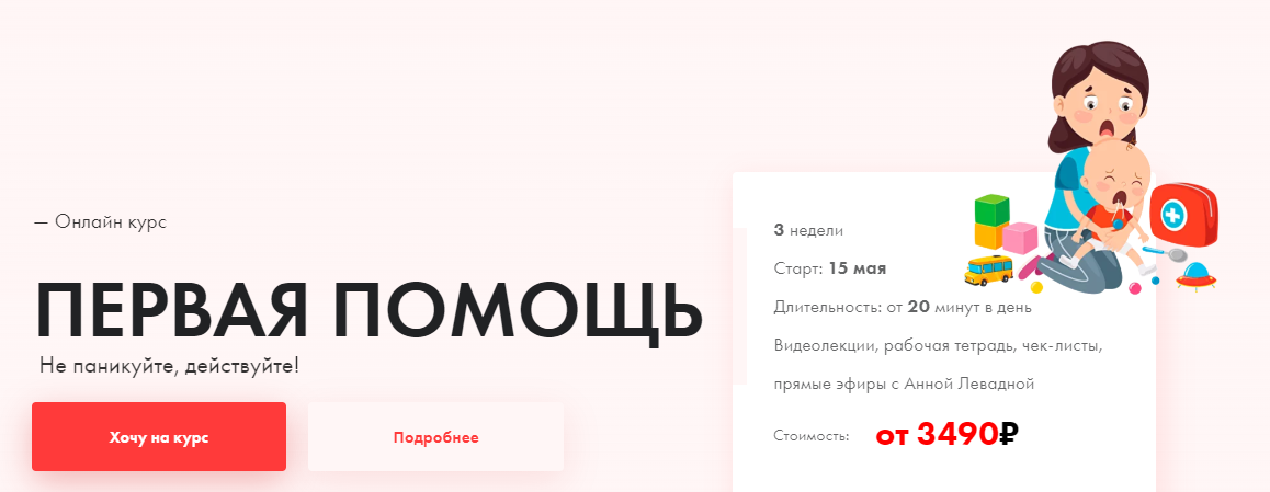 [Анна Левадная] Первая помощь. Не паникуйте, действуйте! (2022)