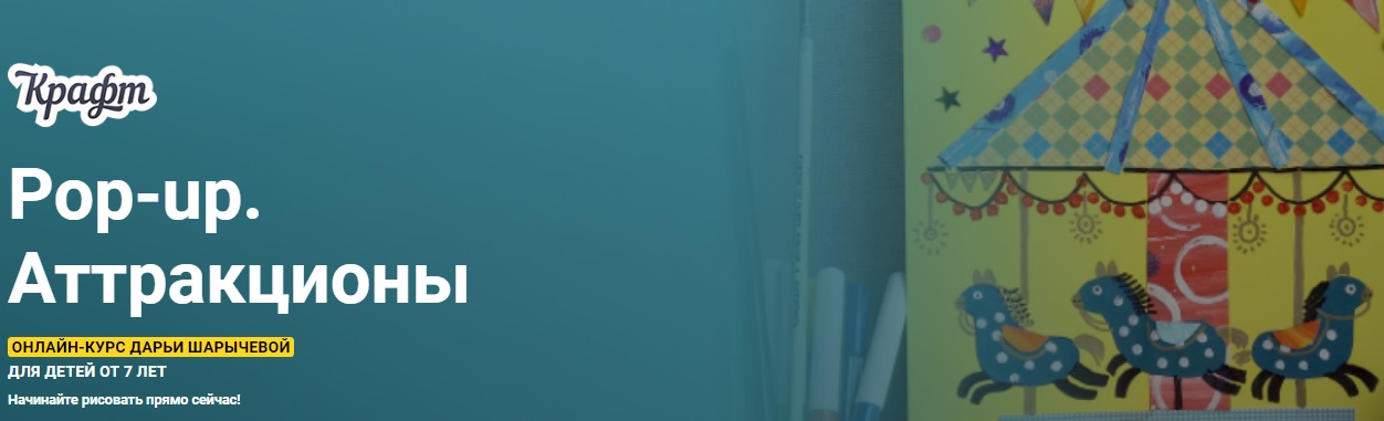 [KalachevaSchool] Дарья Шарычева - Pop-up. Аттракционы (2023)