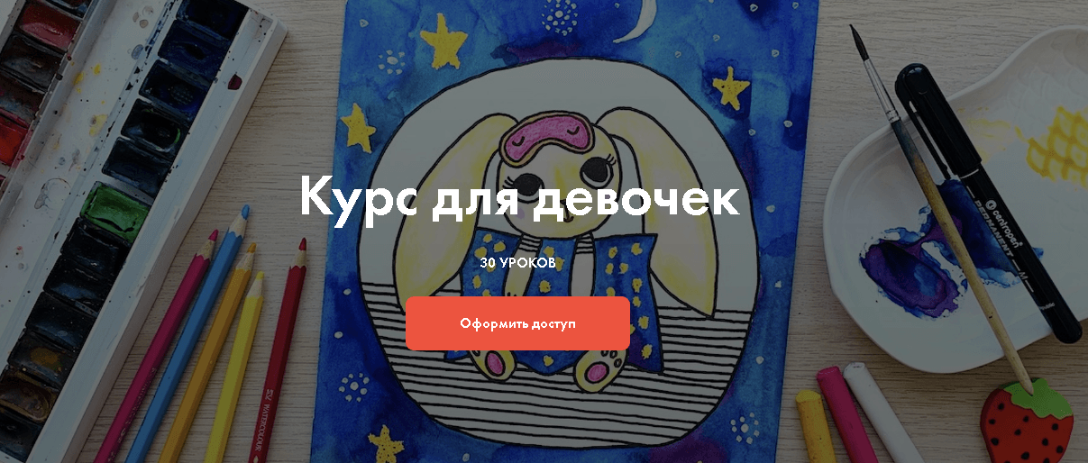 [Артлайнер] Светлана Атех - Курс для девочек. 1 и 2 Часть (2022)