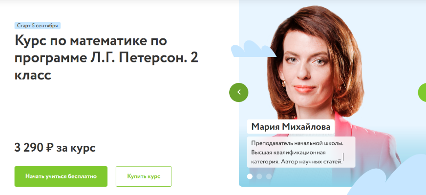 [М. Михайлова] Курс по математике по программе Л.Г. Петерсон для 2 класса. Базовый уровень (2023)