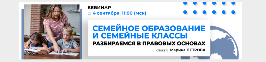 [Марина Петрова] Семейное образование и семейные классы. Разбираемся в правовых вопросах (2021)