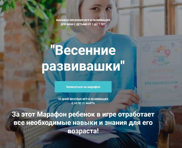 [peonnika] Анна Куприянова - Весенние развивашки. Тариф 1 (2021)