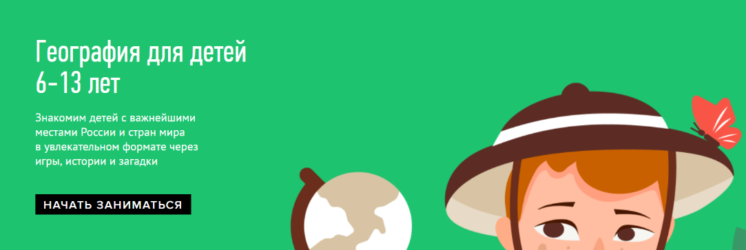 [umnazia.ru] Онлайн-курсы «Удивительная планета» по географии для детей 6-13 лет (2022)