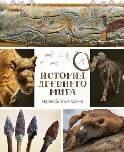 [olgakultura] Первобытный мир (2022)
