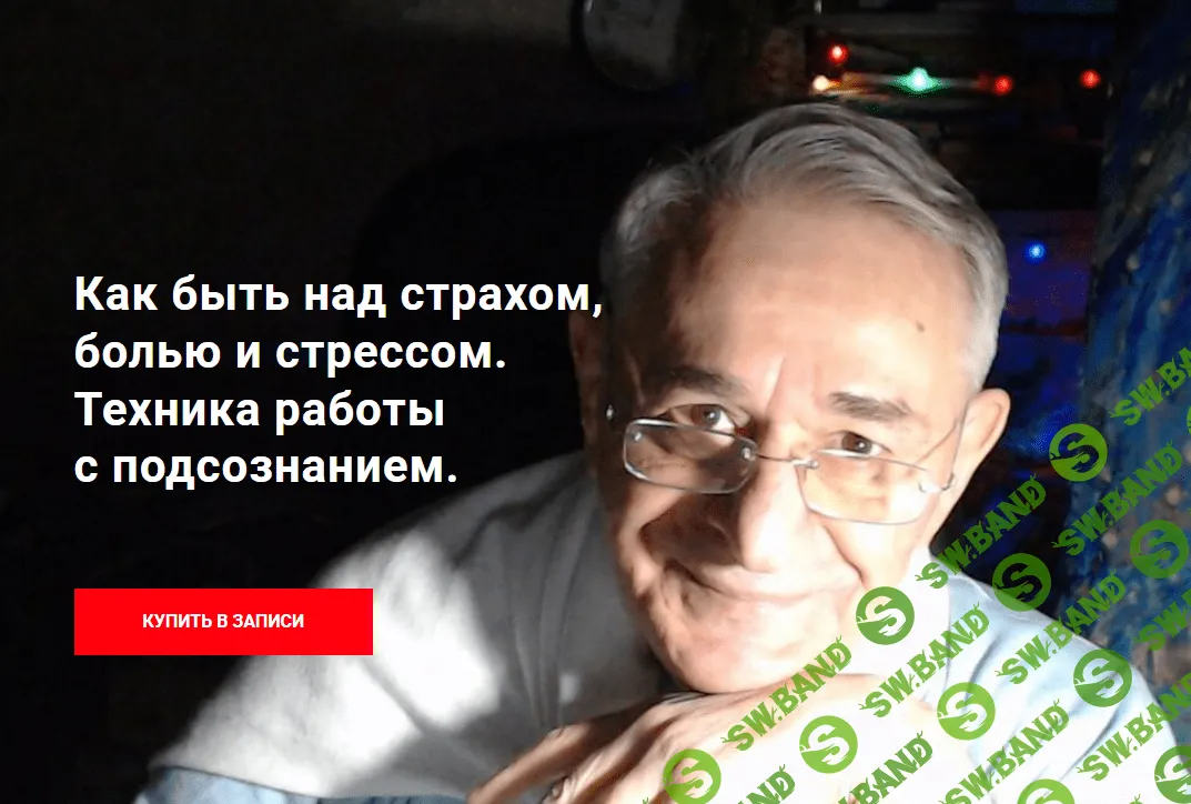 [Хасай Алиев] Как быть над страхом, болью и стрессом (2024)