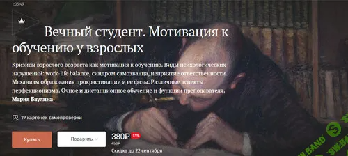 [Magisteria] Вечный студент. Мотивация к обучению у взрослых (2024)
