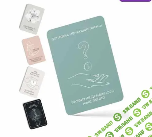 [Татьяна Сямрикова] Метафорические ассоциативные карты с вопросами «Изобилие» (2022)