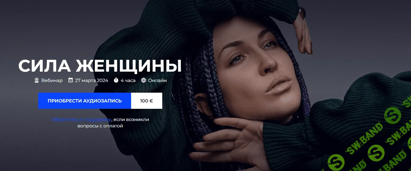 [Александр Палиенко] Сила женщины (2024)