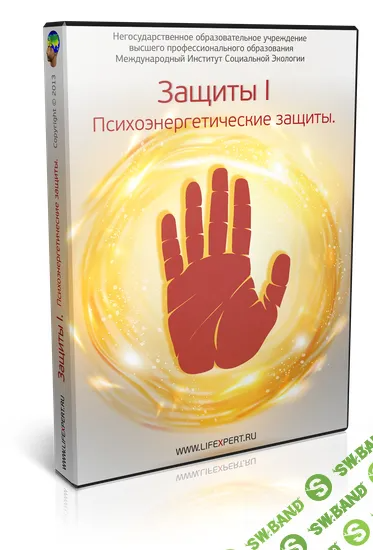 [Вячеслав Губанов] Психоэнергетические защиты (2022)