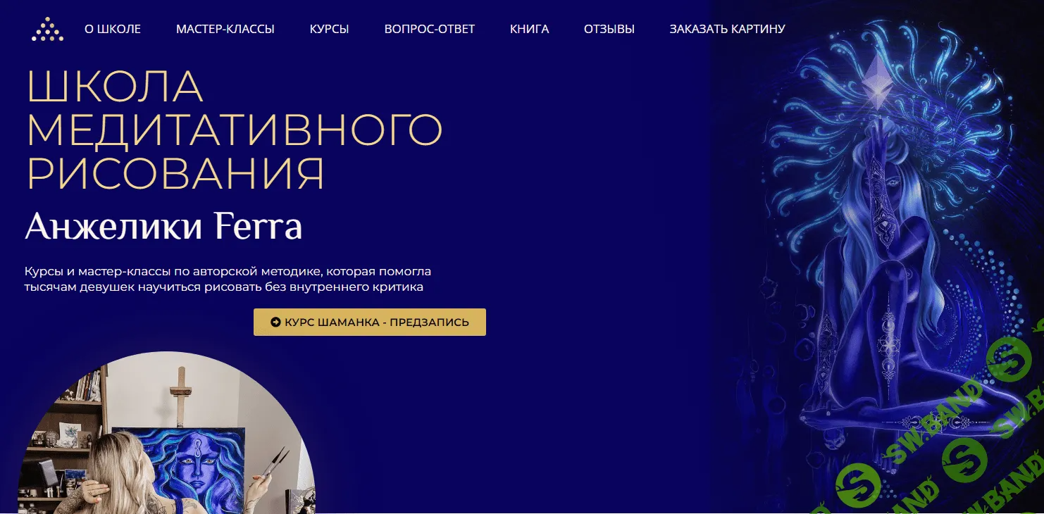 [Анжелика Ферроус] Спираль желания (2023)