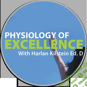 [Харлан Килштейн] Физиология совершенства (часть 1 из 2) (2023)